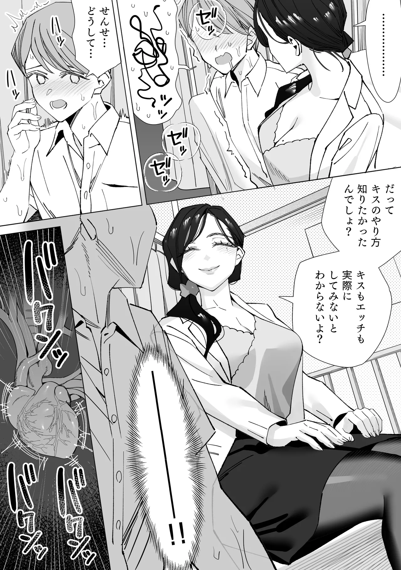保健室のセンセ〜童貞くん筆下ろし搾精録〜 Page.11