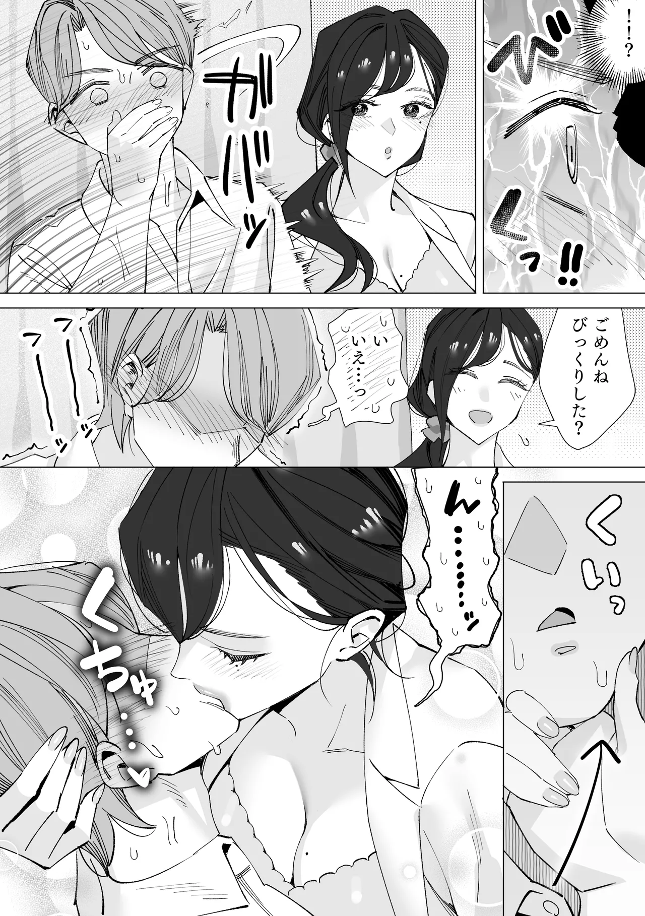 保健室のセンセ〜童貞くん筆下ろし搾精録〜 Page.16