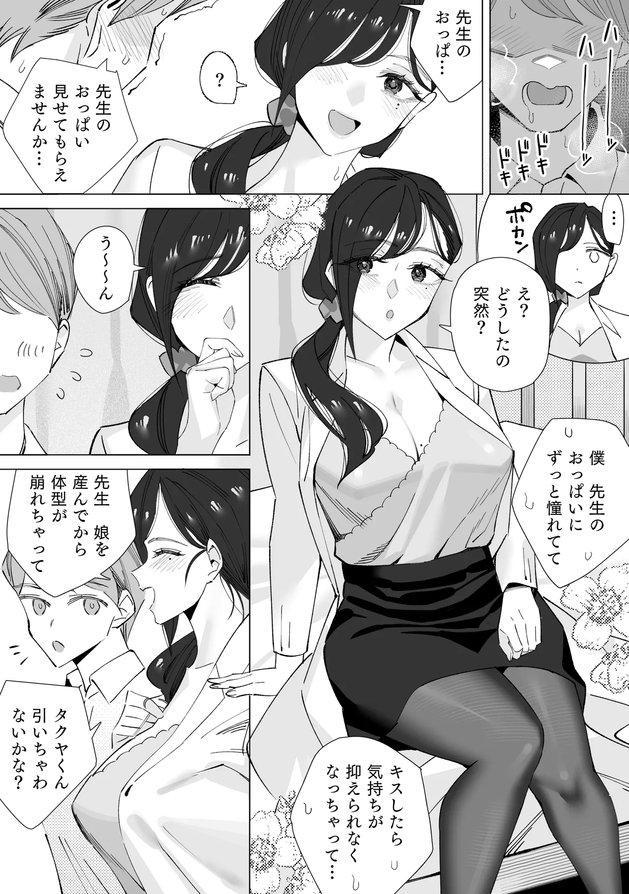 保健室のセンセ〜童貞くん筆下ろし搾精録〜 Page.20