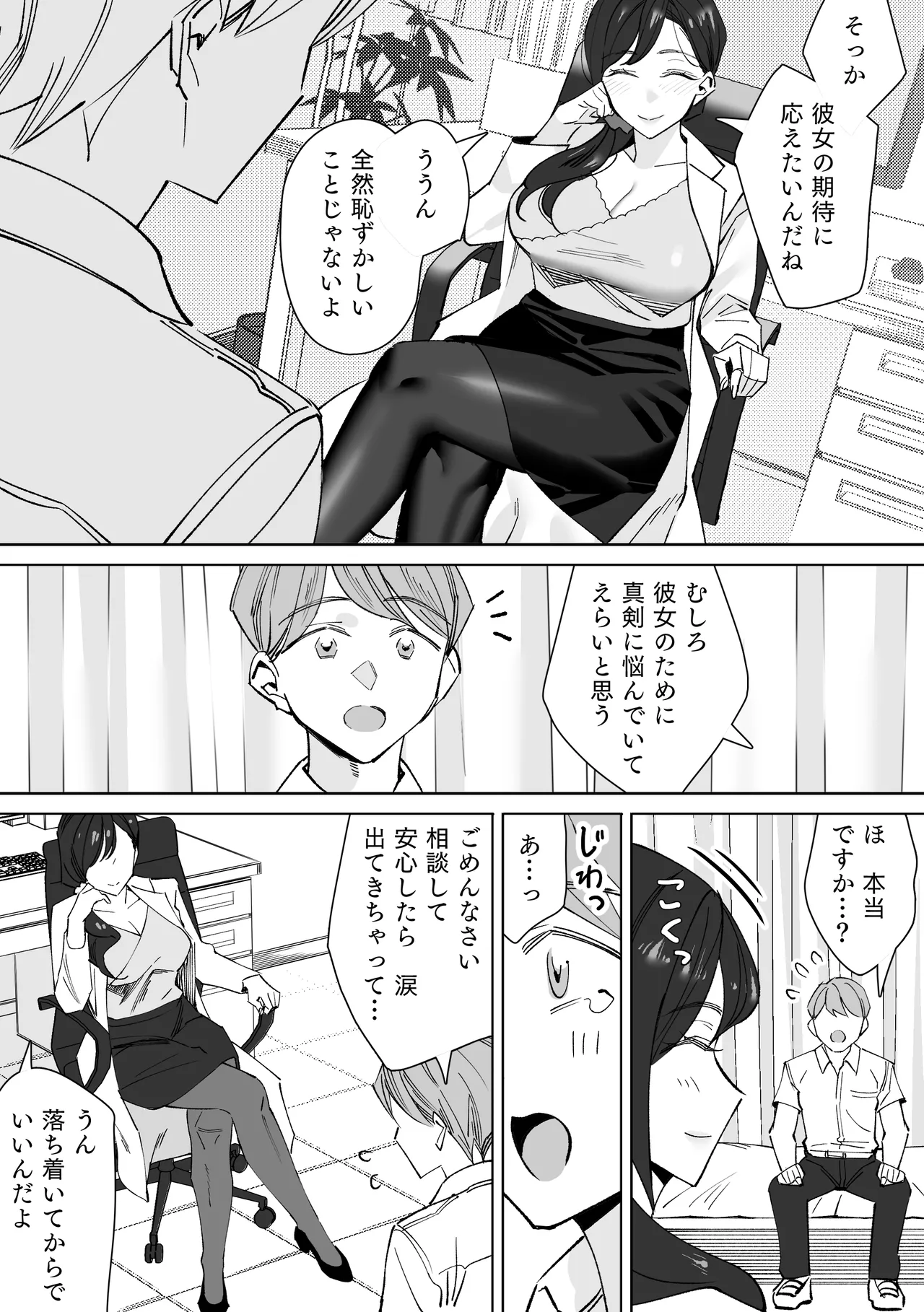 保健室のセンセ〜童貞くん筆下ろし搾精録〜 Page.5