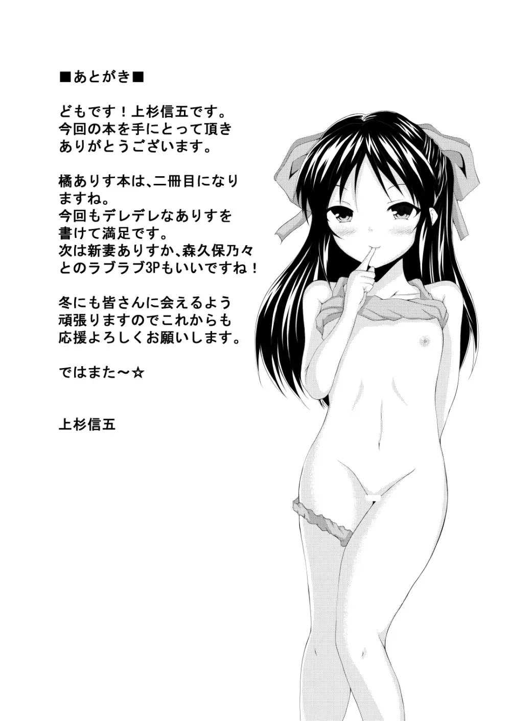 ありすといっしょ Page.20