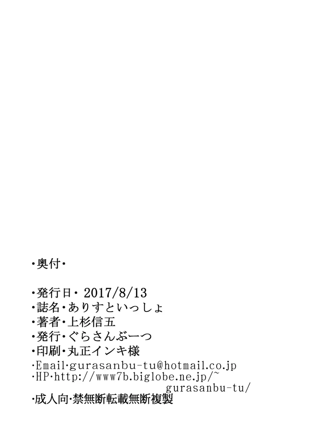 ありすといっしょ Page.21