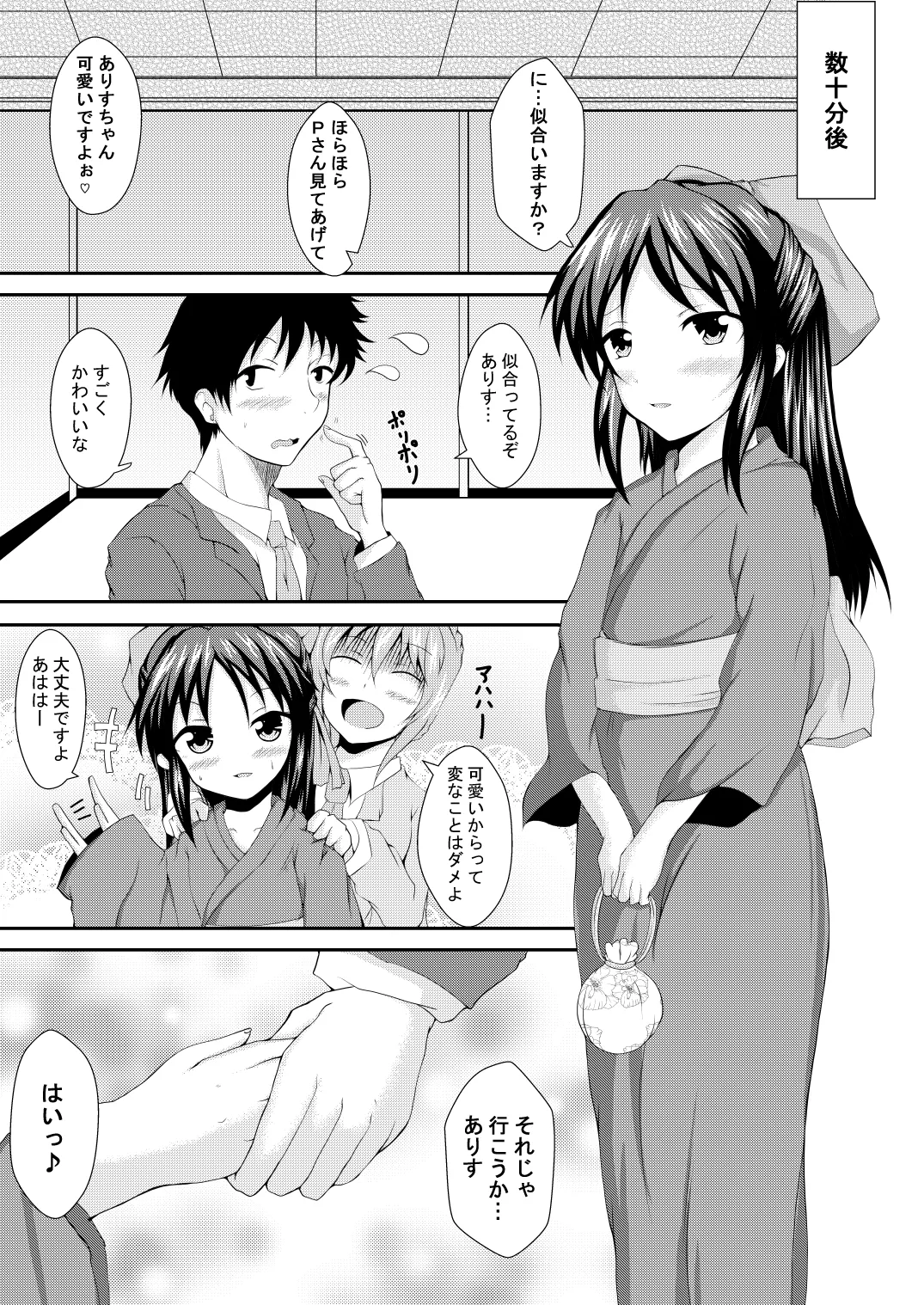 ありすといっしょ Page.6