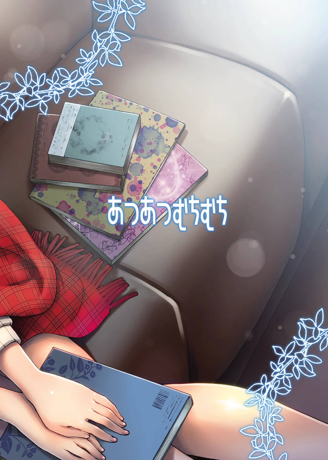 誘惑 Bright Blue Page.26