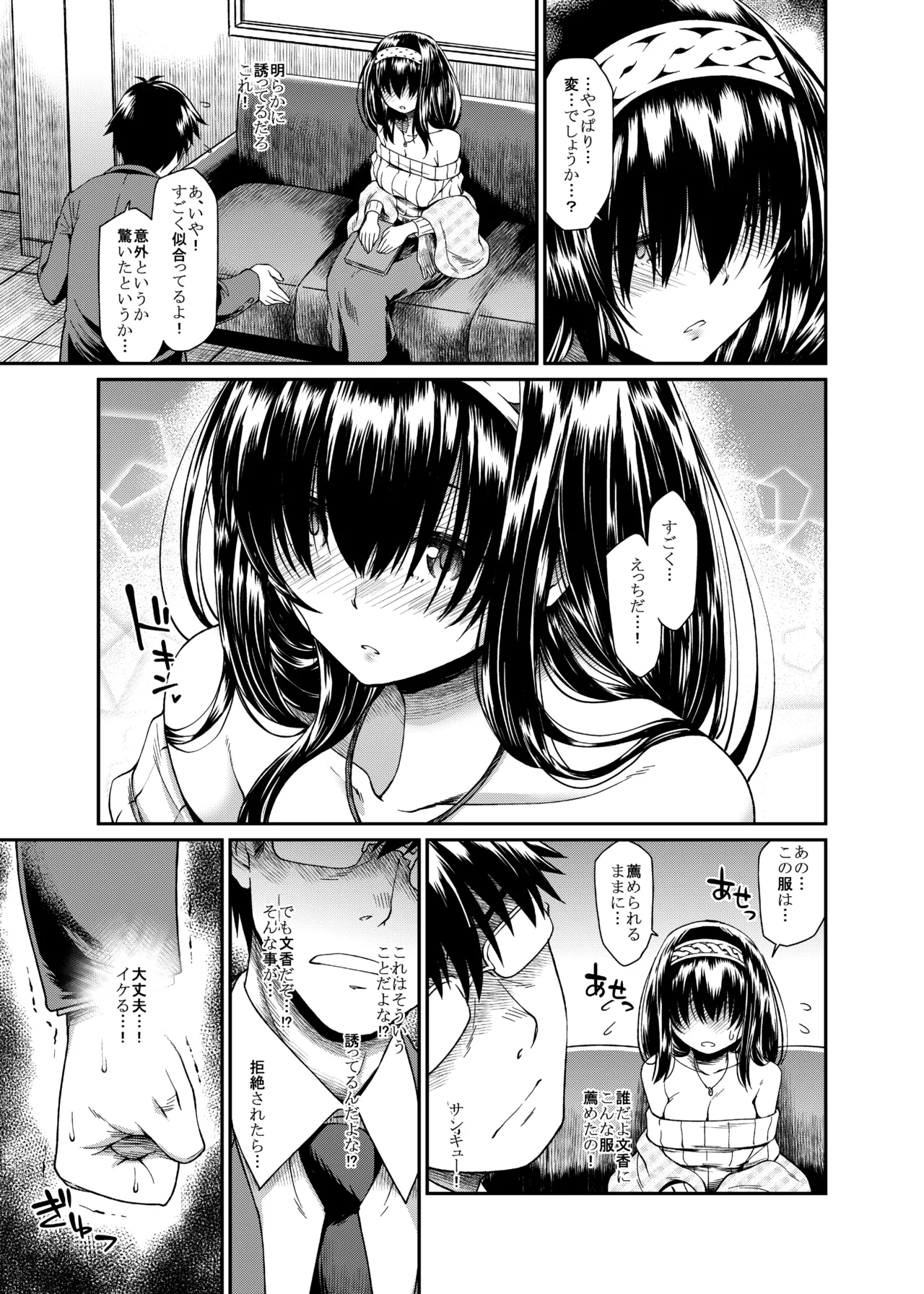 誘惑 Bright Blue Page.8
