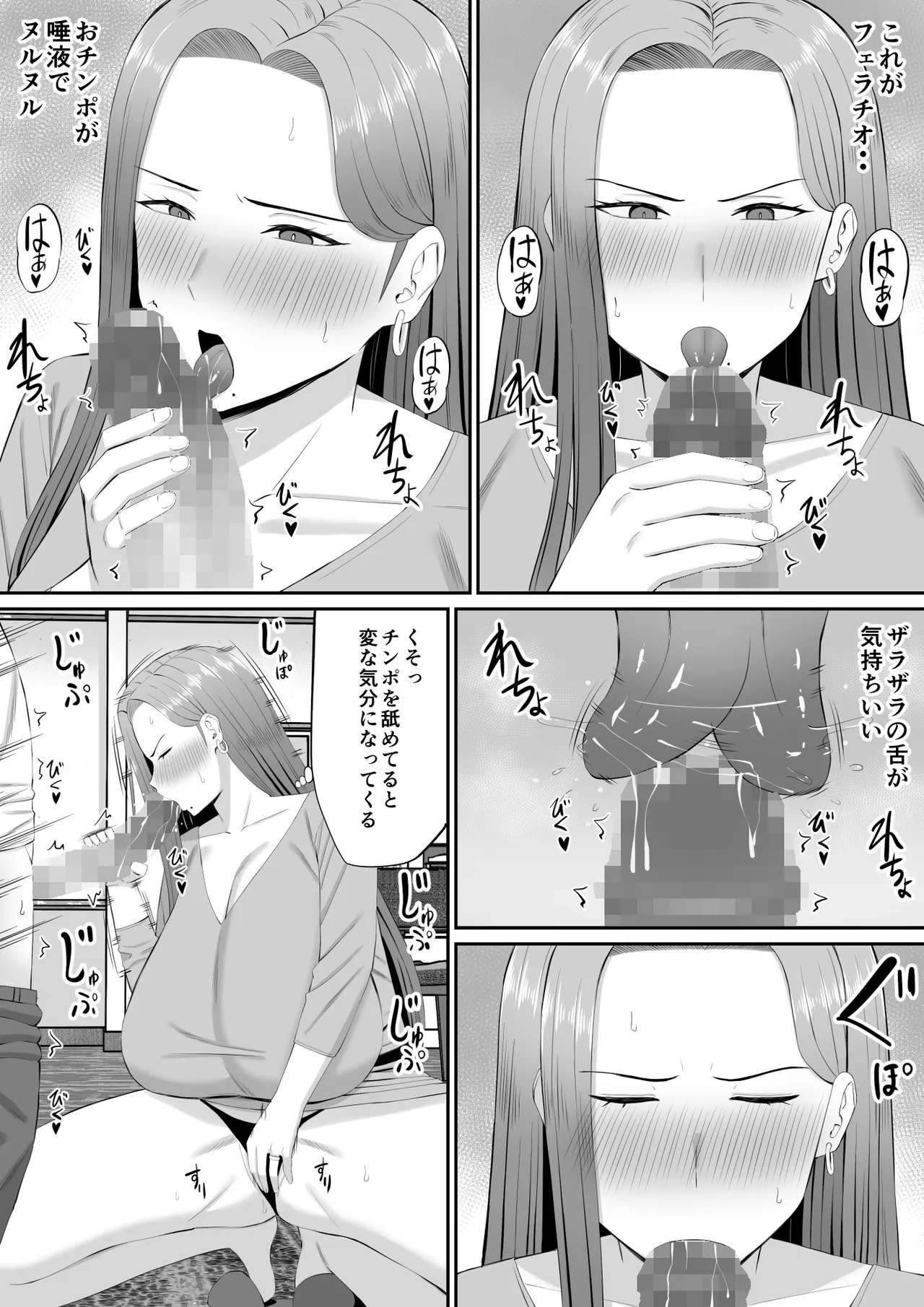 お母さん達と王様ゲームしてエッチな命令する話 Page.25