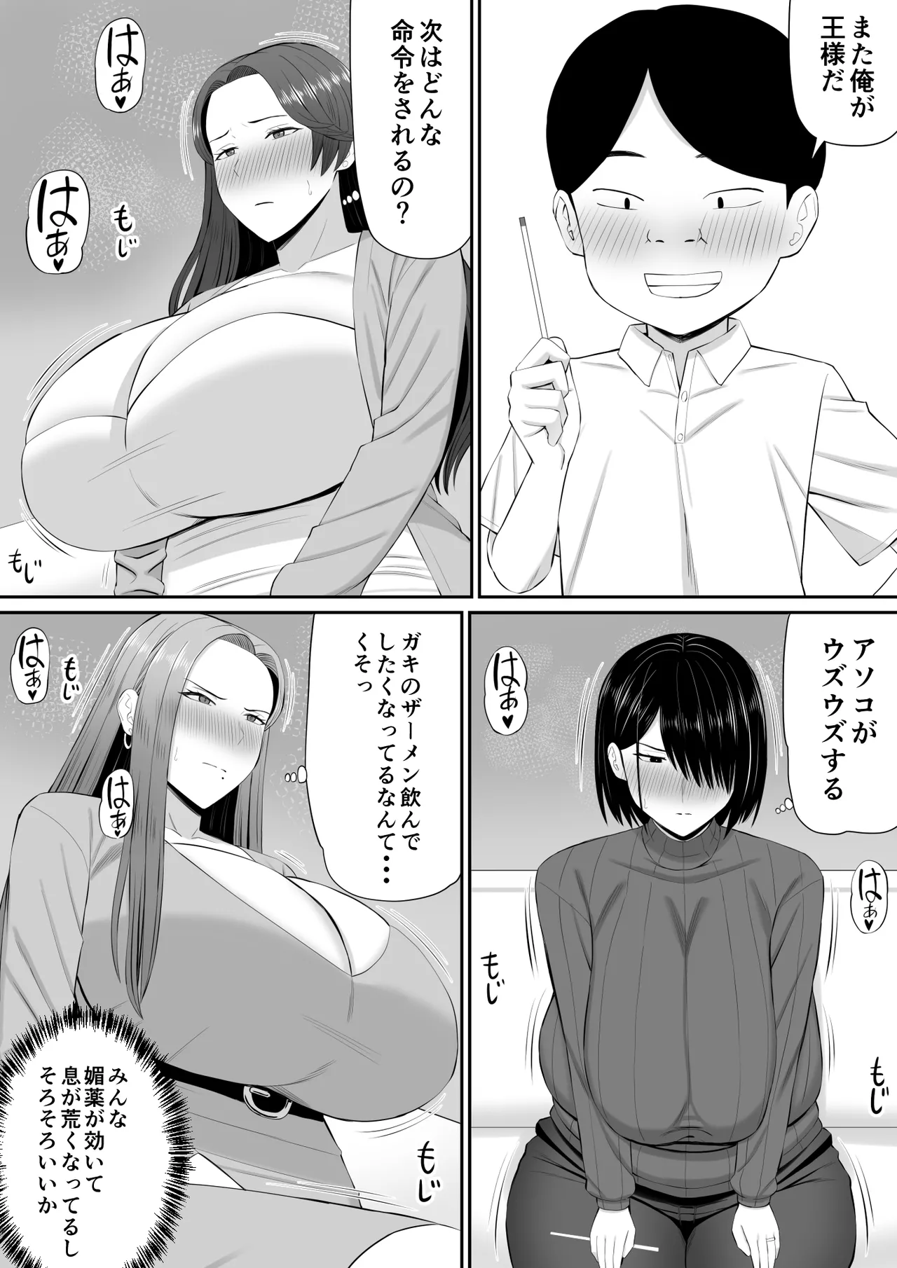 お母さん達と王様ゲームしてエッチな命令する話 Page.29