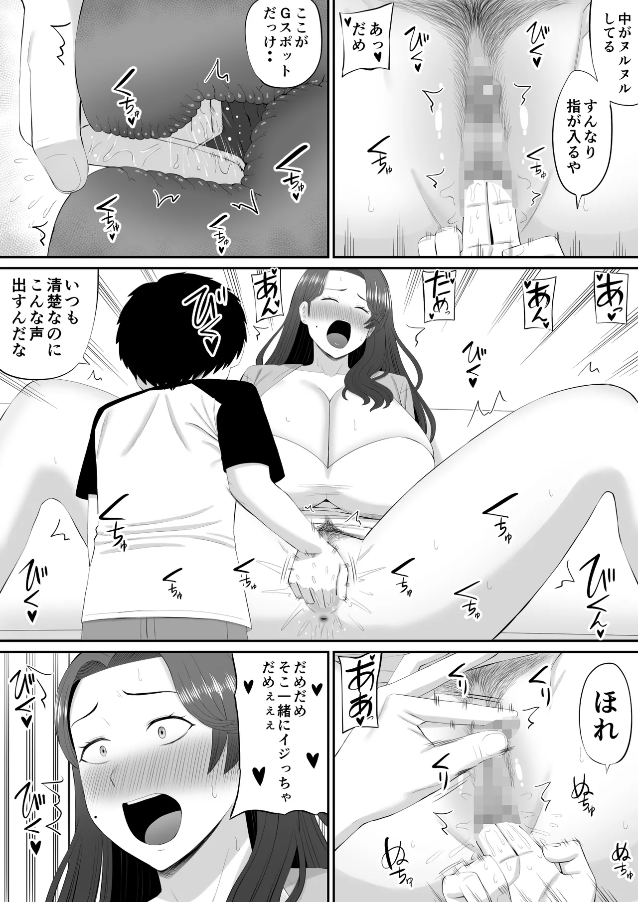 お母さん達と王様ゲームしてエッチな命令する話 Page.47