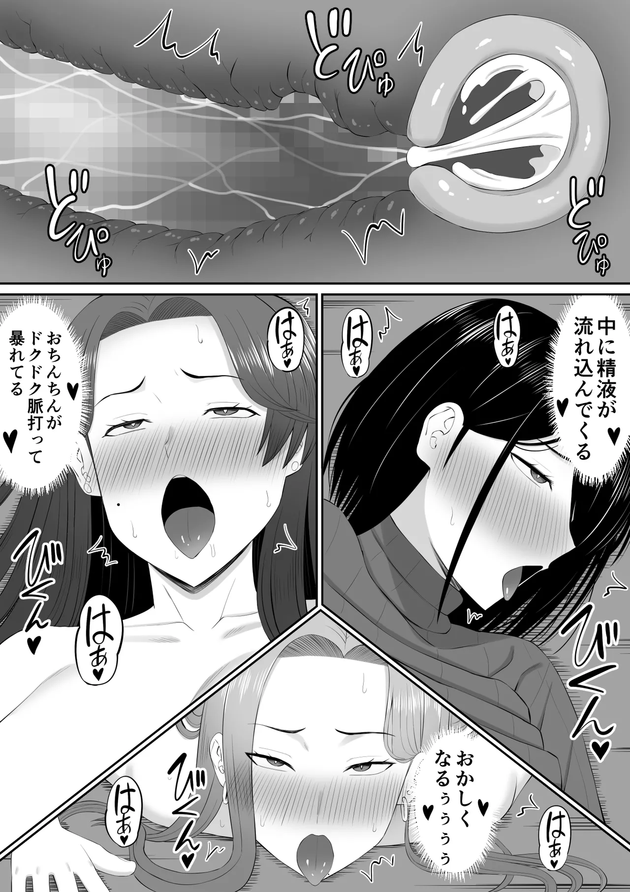 お母さん達と王様ゲームしてエッチな命令する話 Page.67