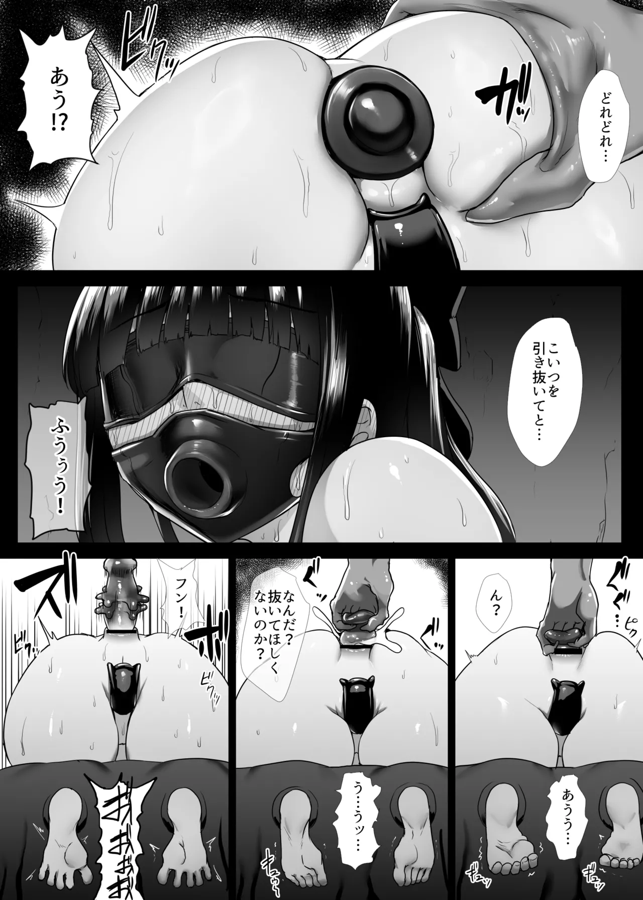 魔法少女おばさんと河童怪人 Page.18