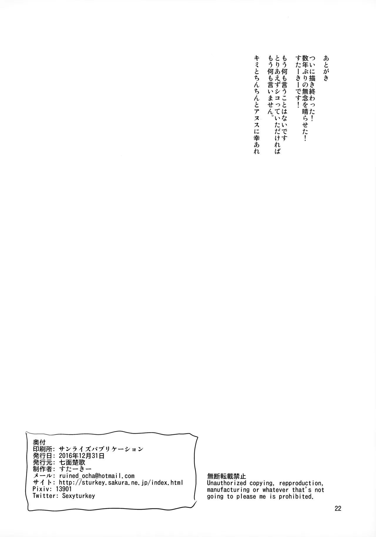 炎の魔女にお尻弄られる本 Page.21