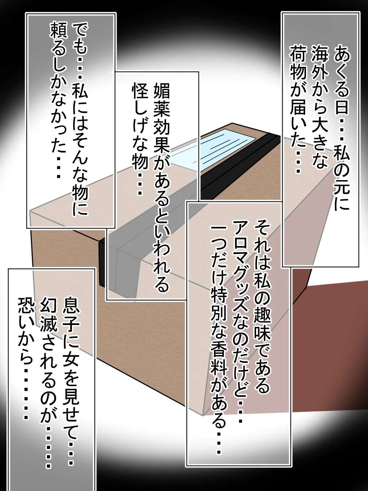 発情親子 Page.3