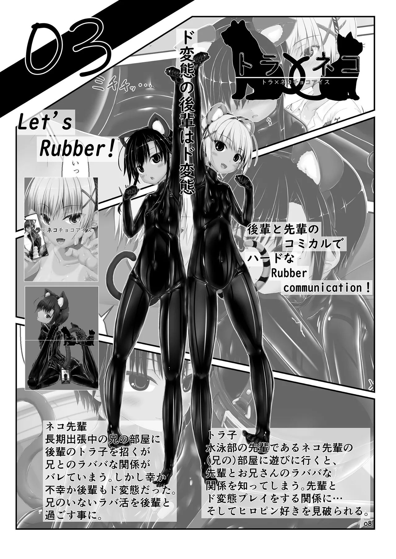 ようこそ！妄想美術部へ Page.8
