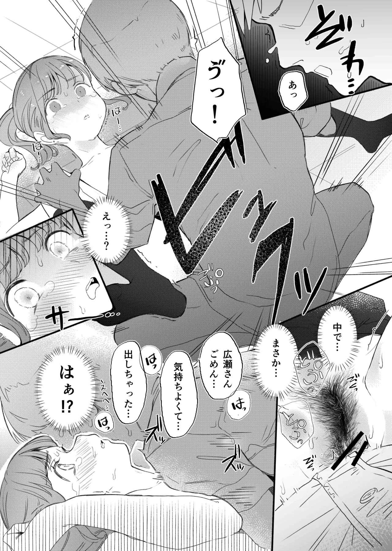 下着見せるだけのつもりがめちゃくちゃされちゃう子 Page.23