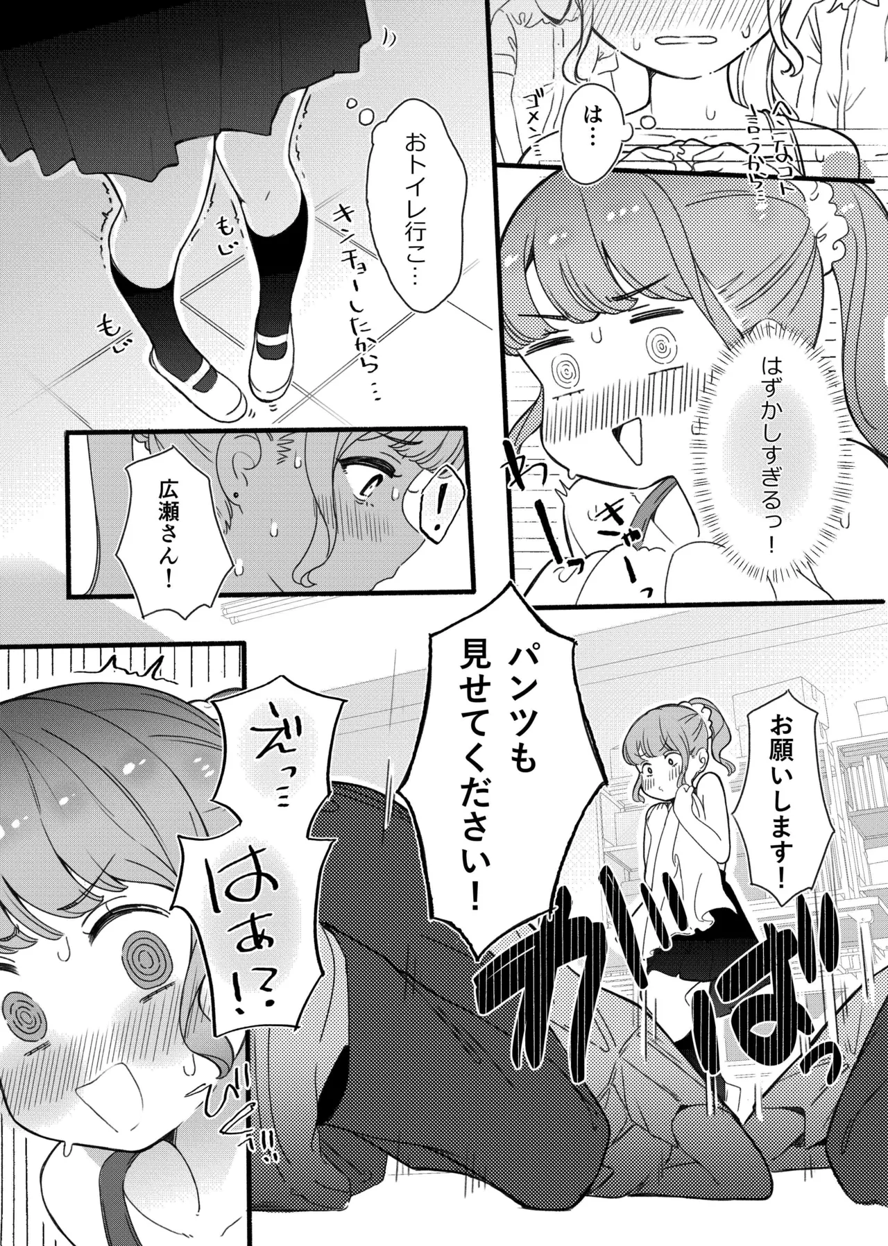下着見せるだけのつもりがめちゃくちゃされちゃう子 Page.8