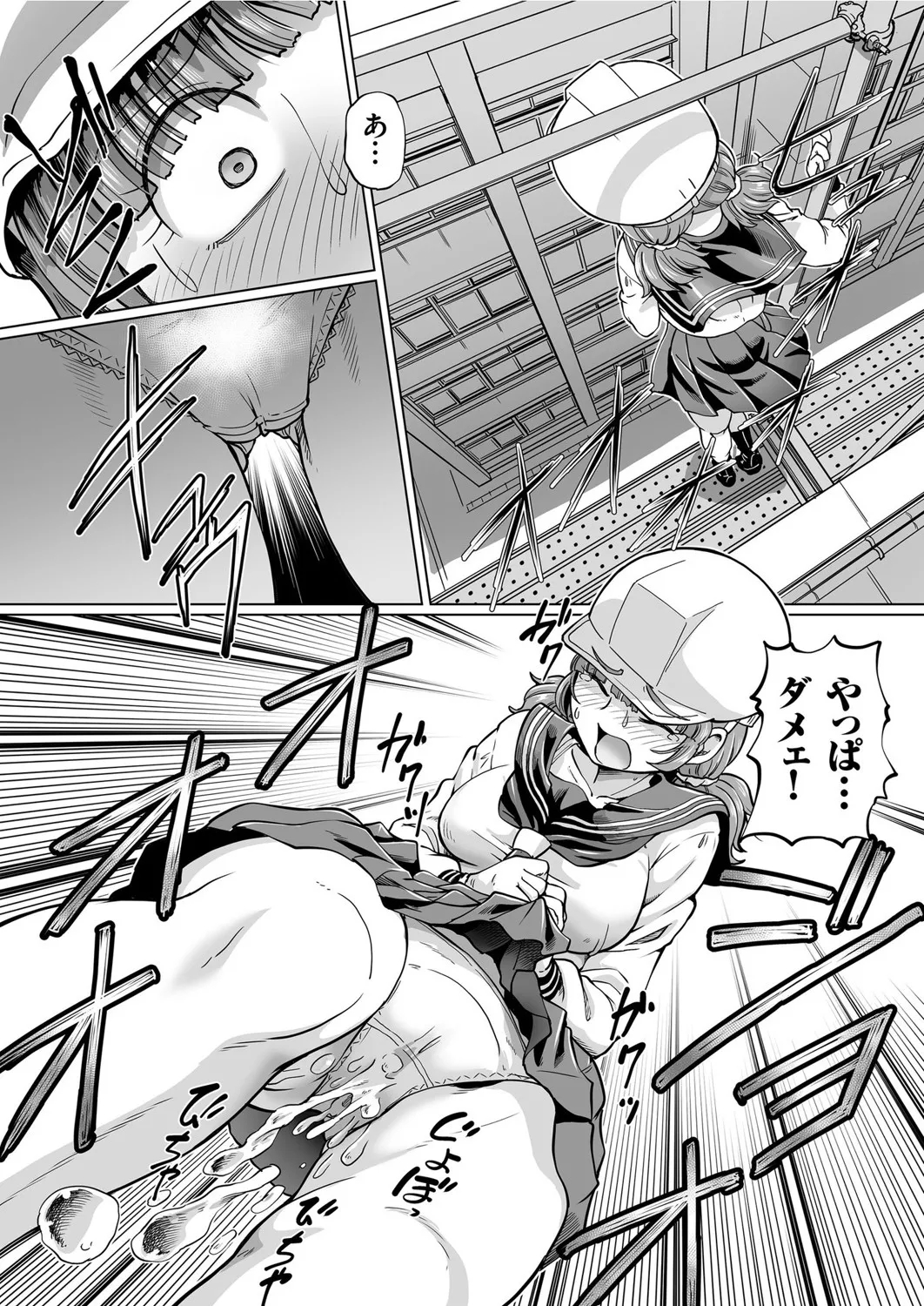 JK★スカイハイホー〜ガテン志望なヒヨっ娘の空中痴獄巡り♪〜 Page.2
