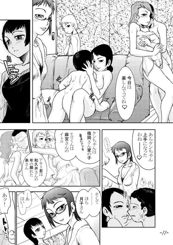 まままん #02 Mama I want to SEX. Page.11
