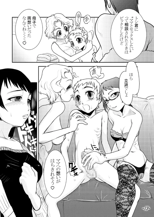 まままん #02 Mama I want to SEX. Page.13