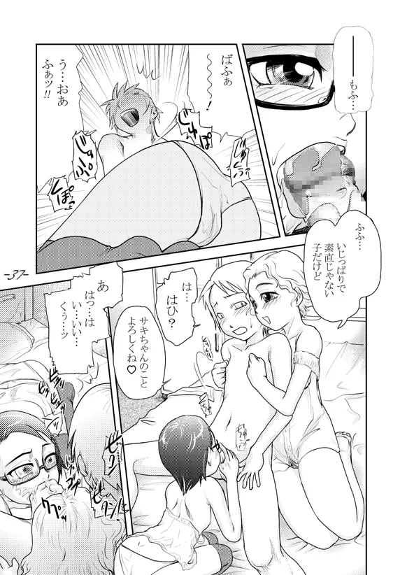 まままん #02 Mama I want to SEX. Page.37