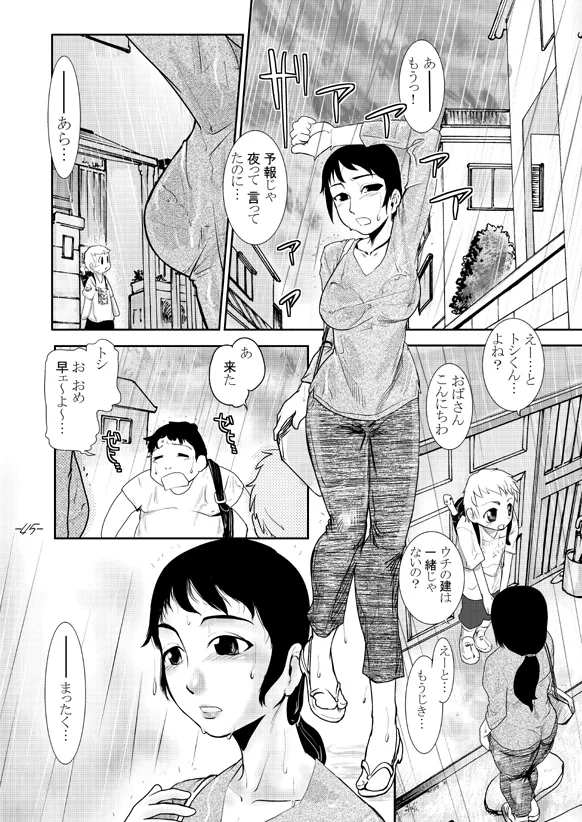 まままん #02 Mama I want to SEX. Page.45