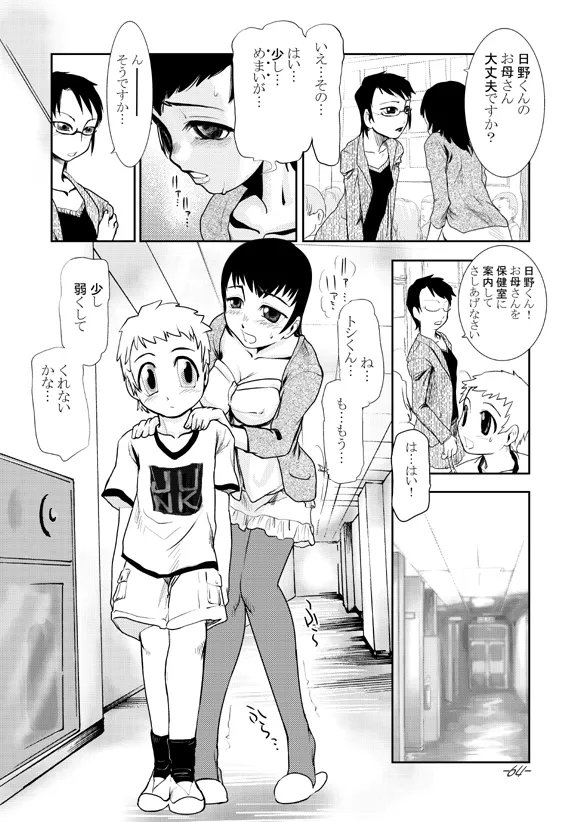 まままん #02 Mama I want to SEX. Page.64