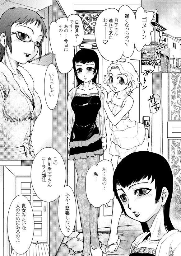 まままん #02 Mama I want to SEX. Page.9
