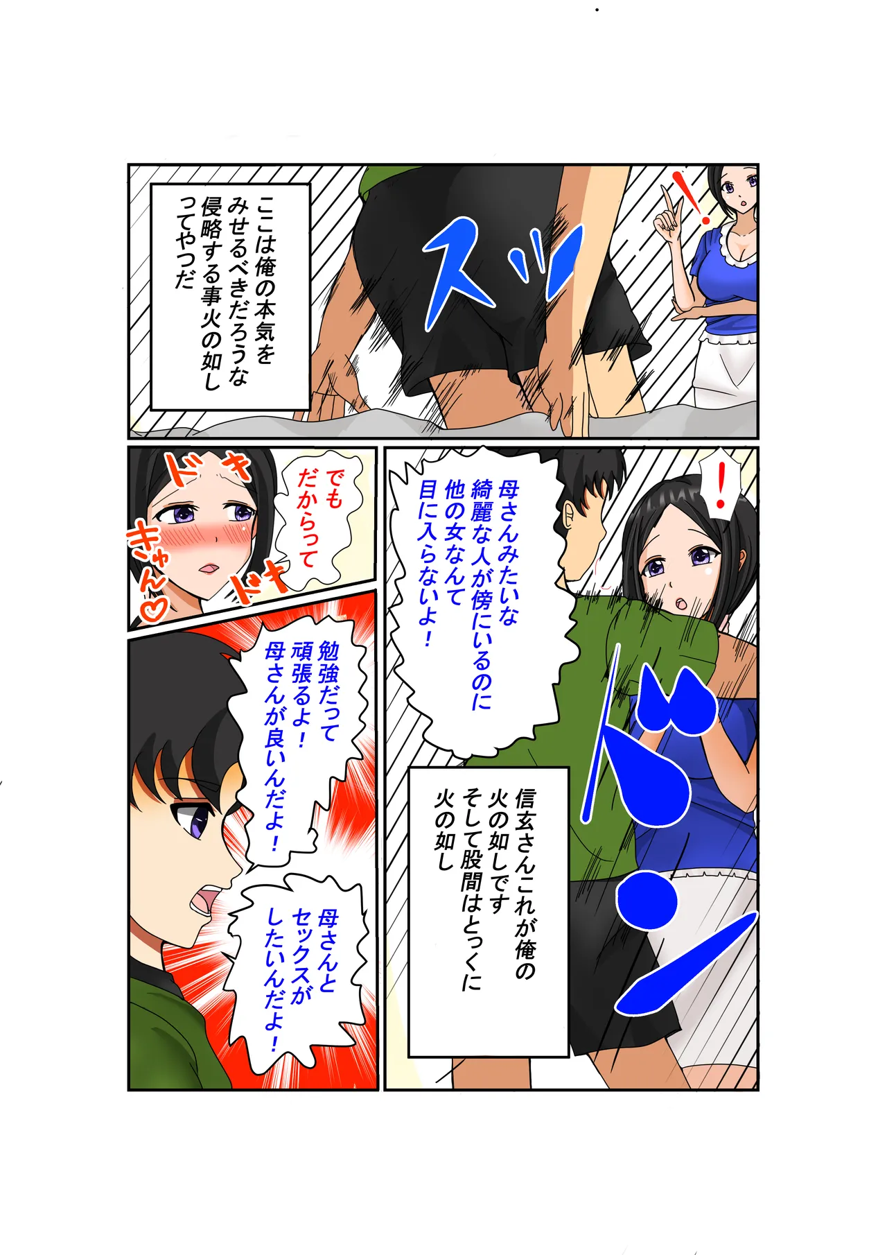 お母さん大好き Page.5