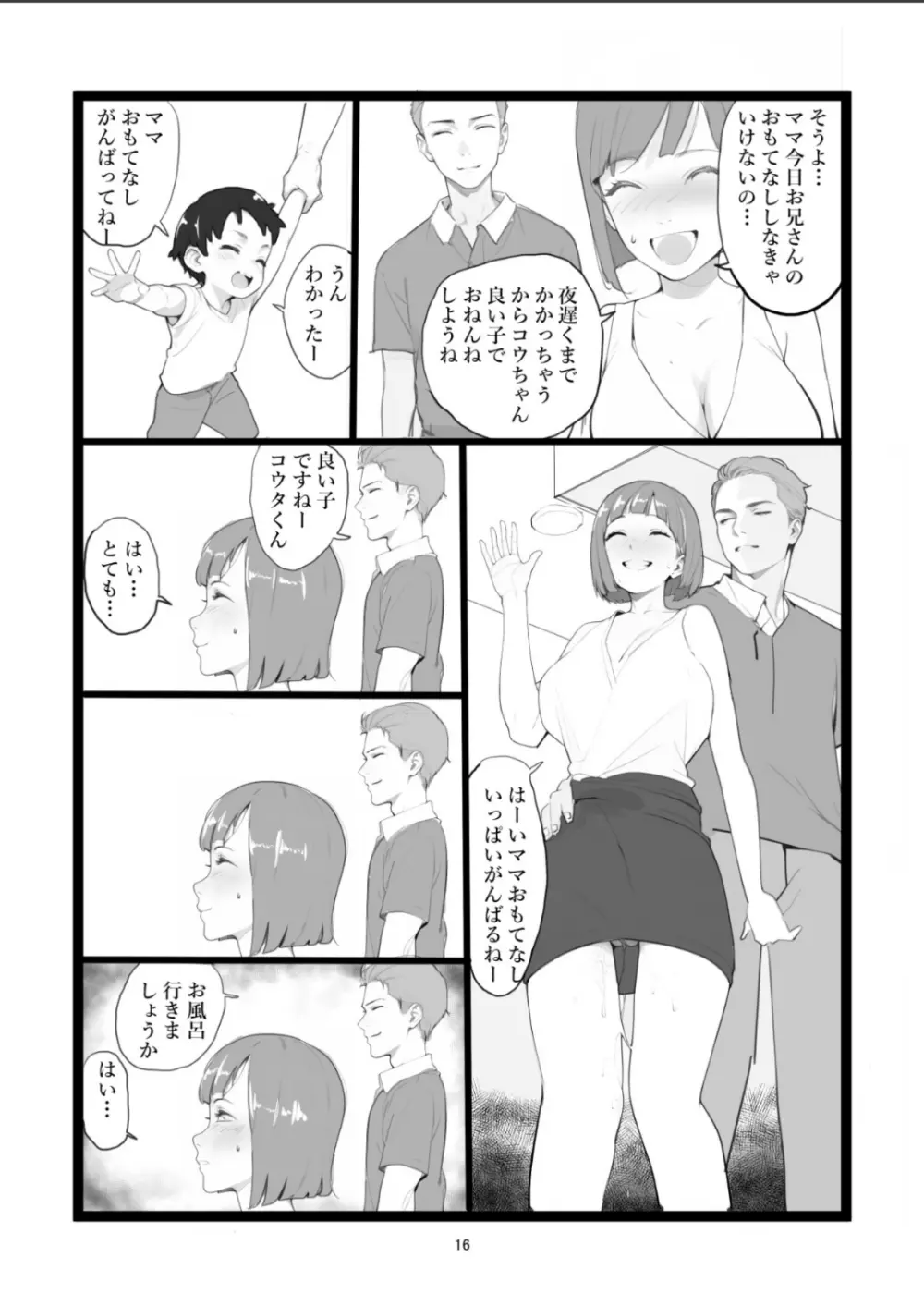 ママネトラセ Page.16