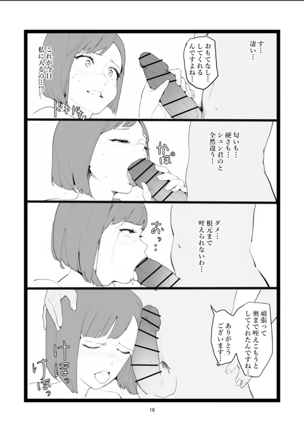 ママネトラセ Page.18