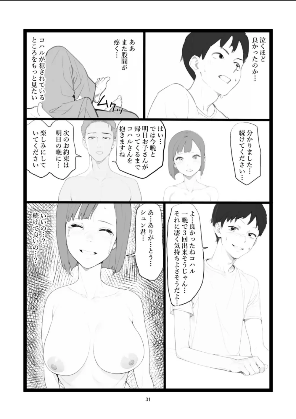ママネトラセ Page.31