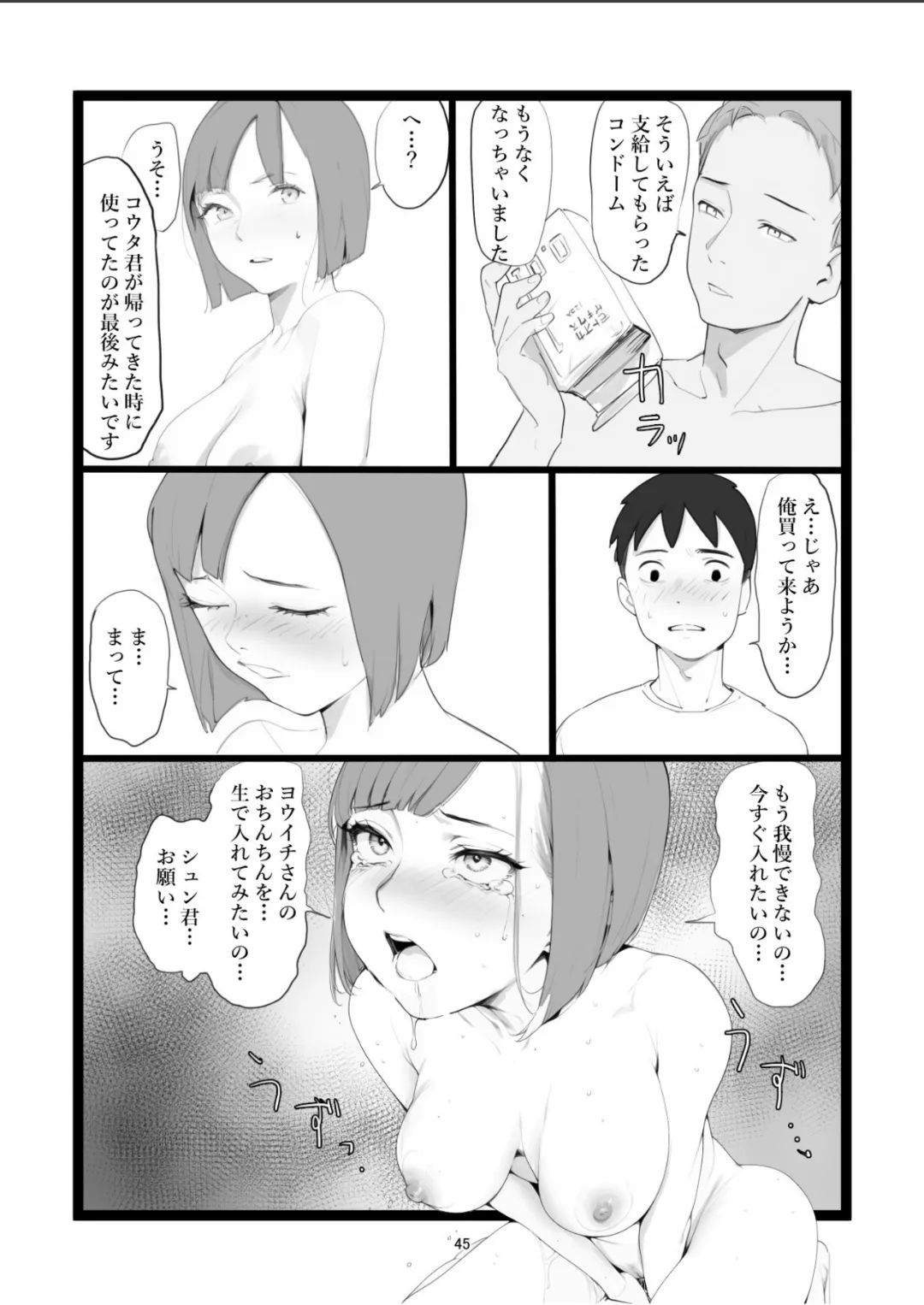 ママネトラセ Page.45