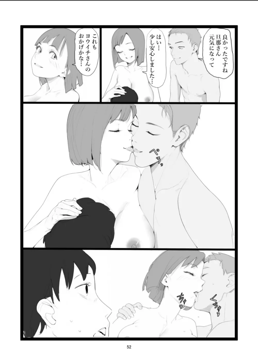 ママネトラセ Page.52