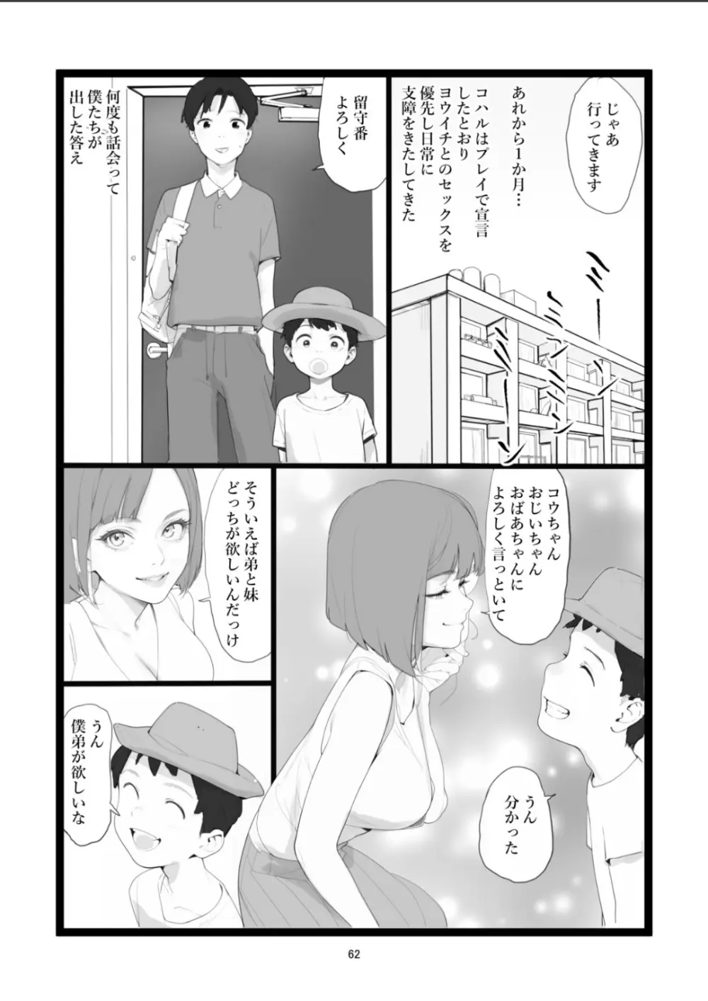 ママネトラセ Page.62