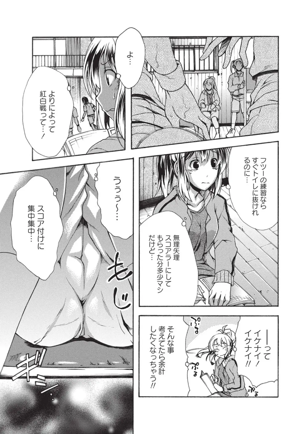 失禁showガール Page.12