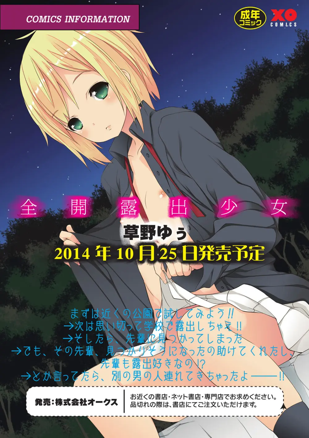 失禁showガール Page.29