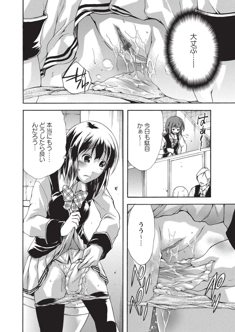 失禁showガール Page.7