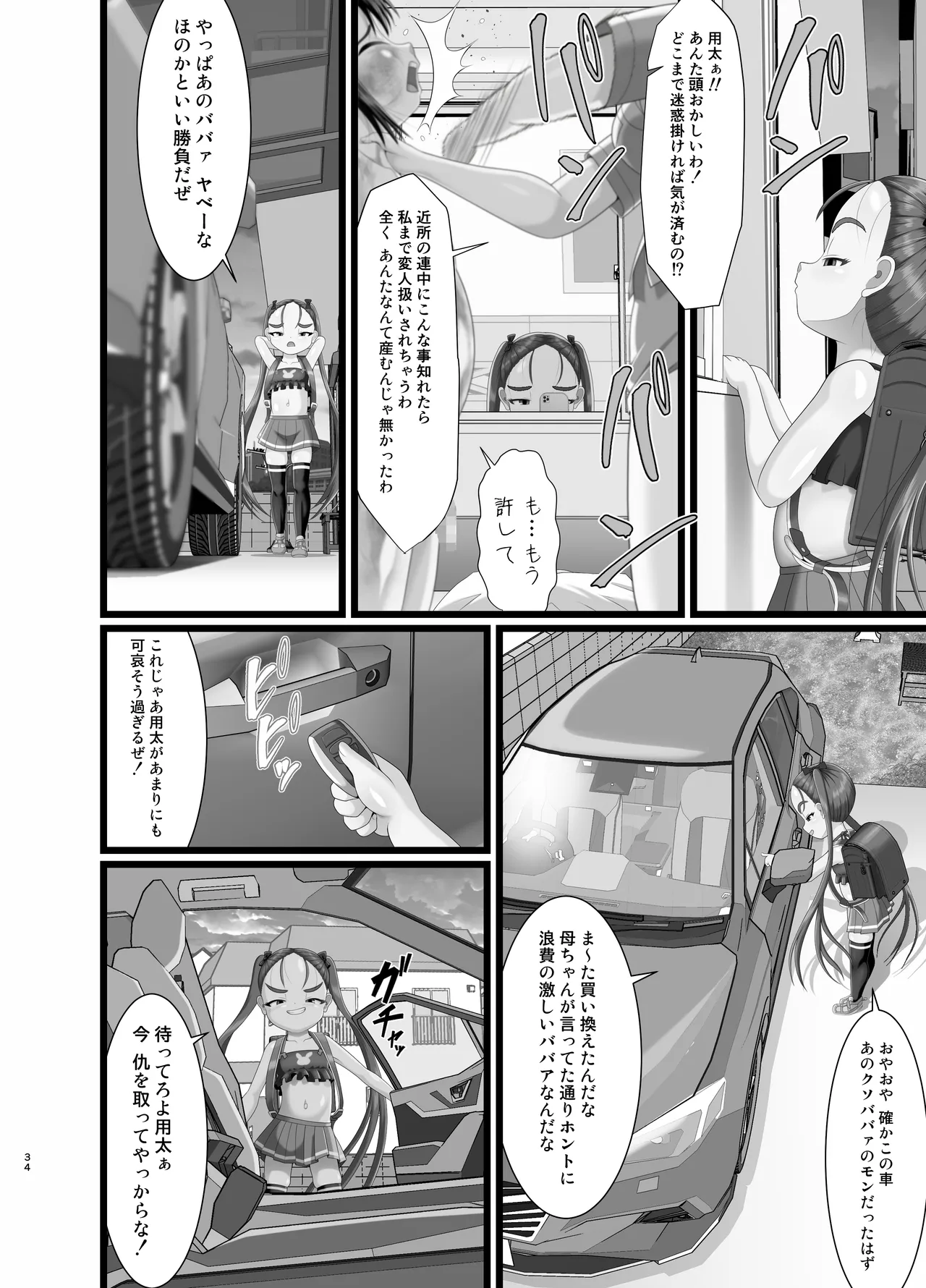 サニスタンド＃5 Page.34