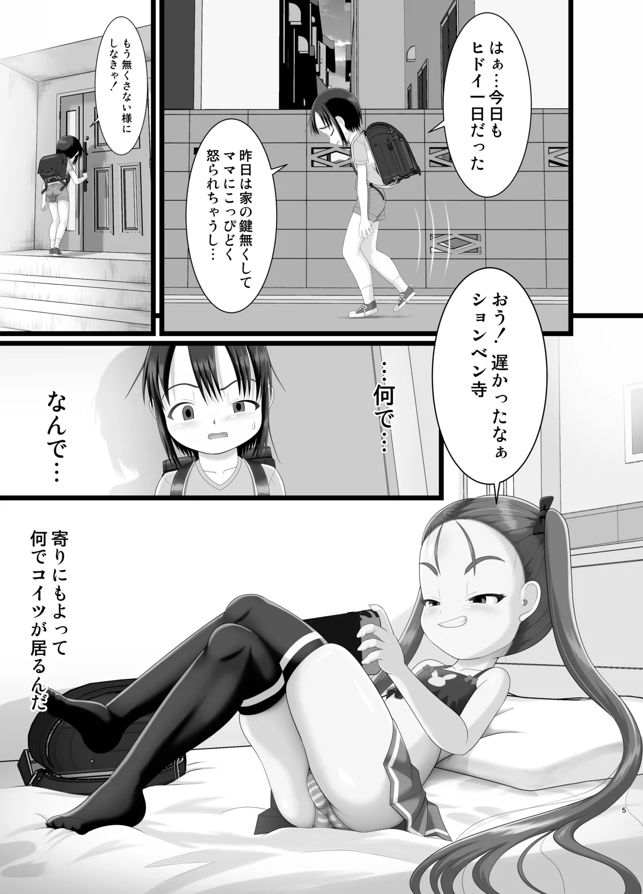 サニスタンド＃5 Page.5