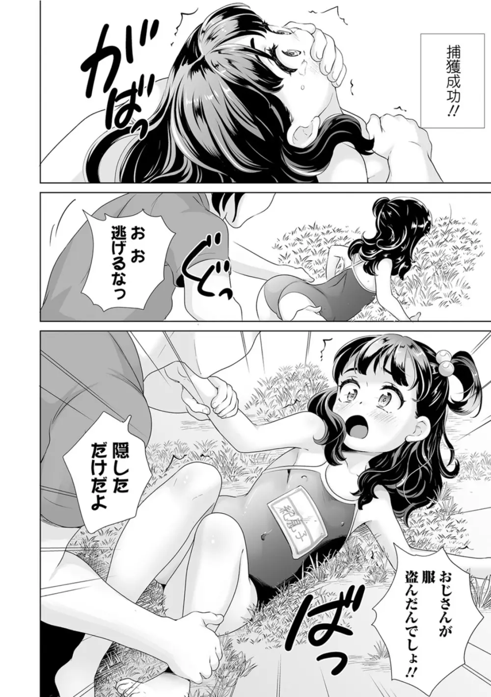 おしっこ折●！〜少女聖水中〜【エンタメ】 Page.10