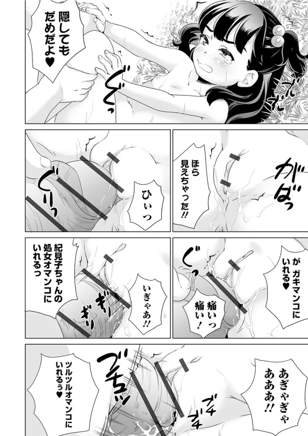 おしっこ折●！〜少女聖水中〜【エンタメ】 Page.16