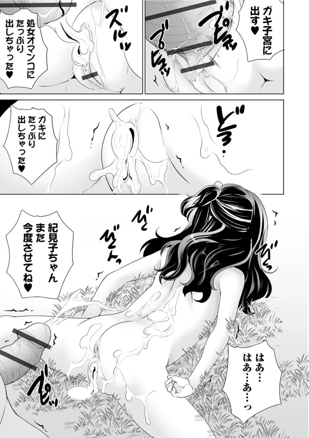 おしっこ折●！〜少女聖水中〜【エンタメ】 Page.21