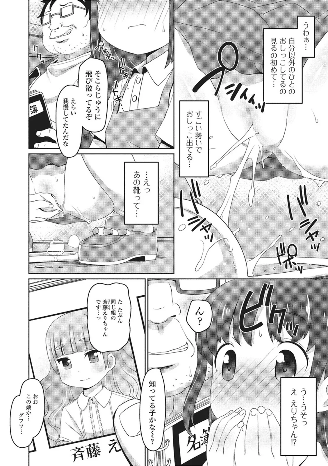 おしっこ折●！〜少女聖水中〜【エンタメ】 Page.24