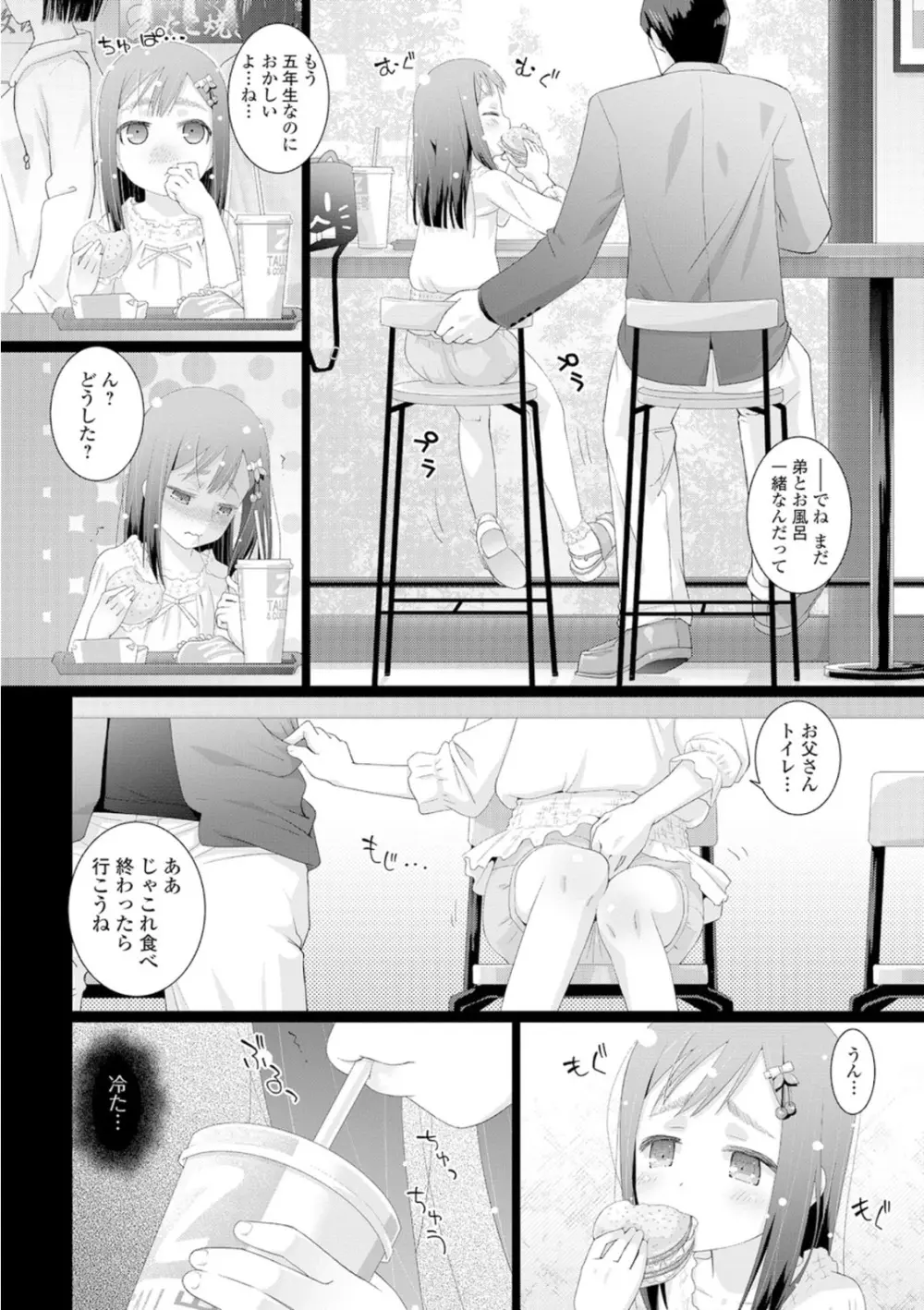 おしっこ折●！〜少女聖水中〜【エンタメ】 Page.40