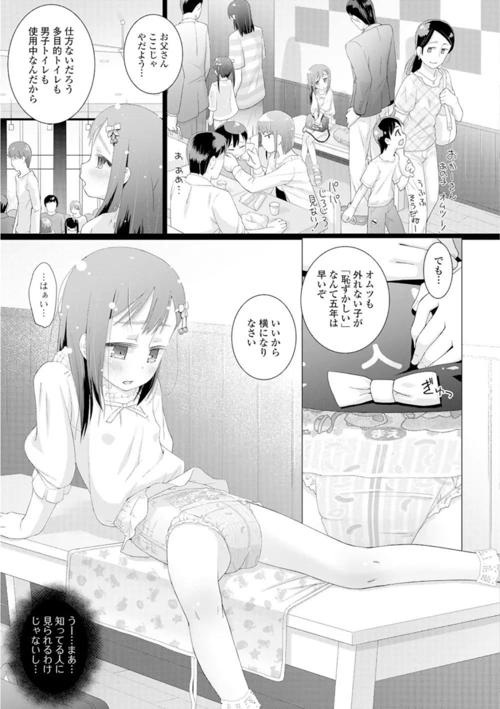 おしっこ折●！〜少女聖水中〜【エンタメ】 Page.43