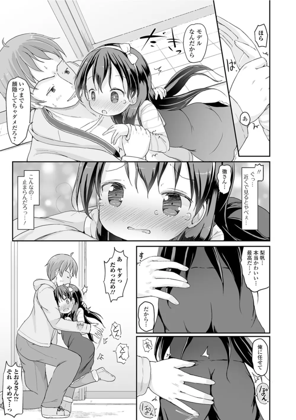 おしっこ折●！〜少女聖水中〜【エンタメ】 Page.85