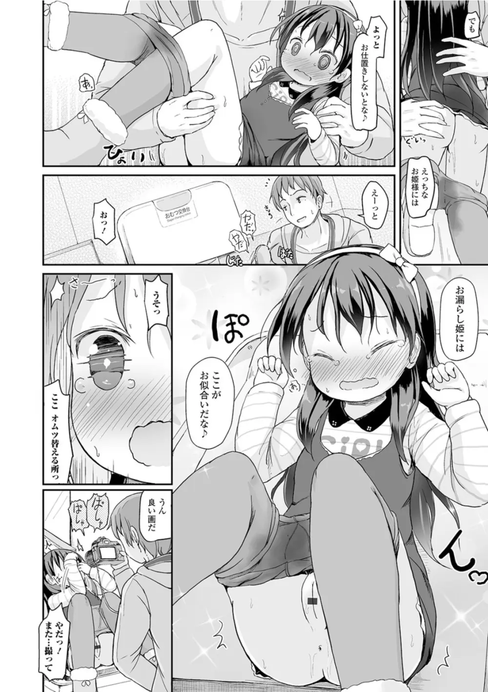 おしっこ折●！〜少女聖水中〜【エンタメ】 Page.90