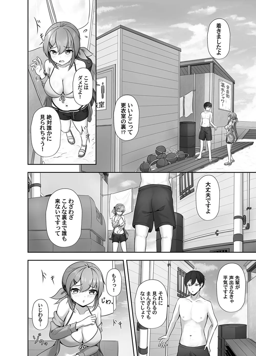 見られちゃったらどうしよ… Page.10
