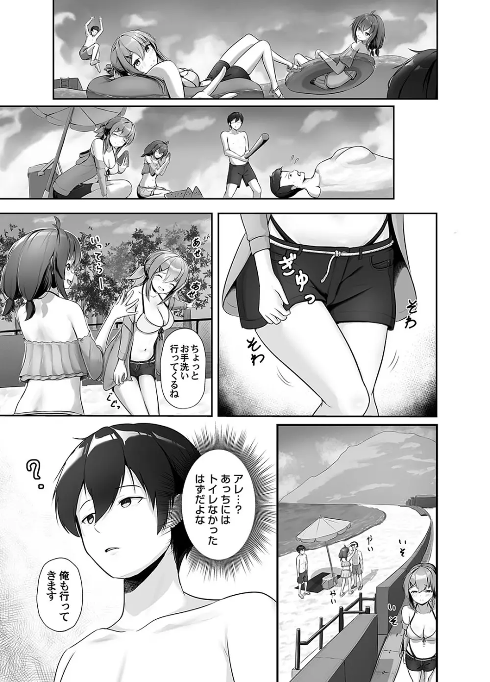 見られちゃったらどうしよ… Page.3