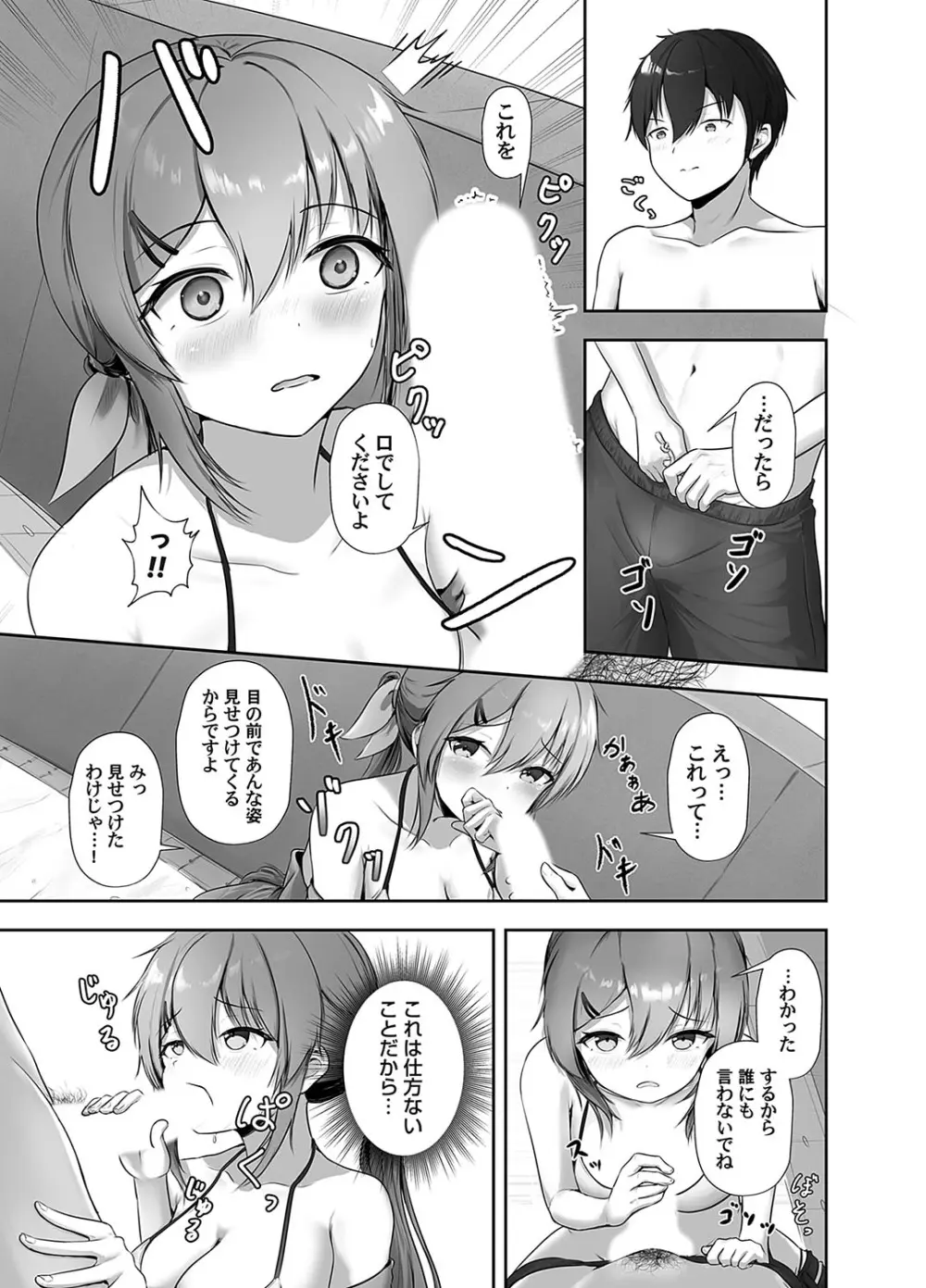 見られちゃったらどうしよ… Page.7
