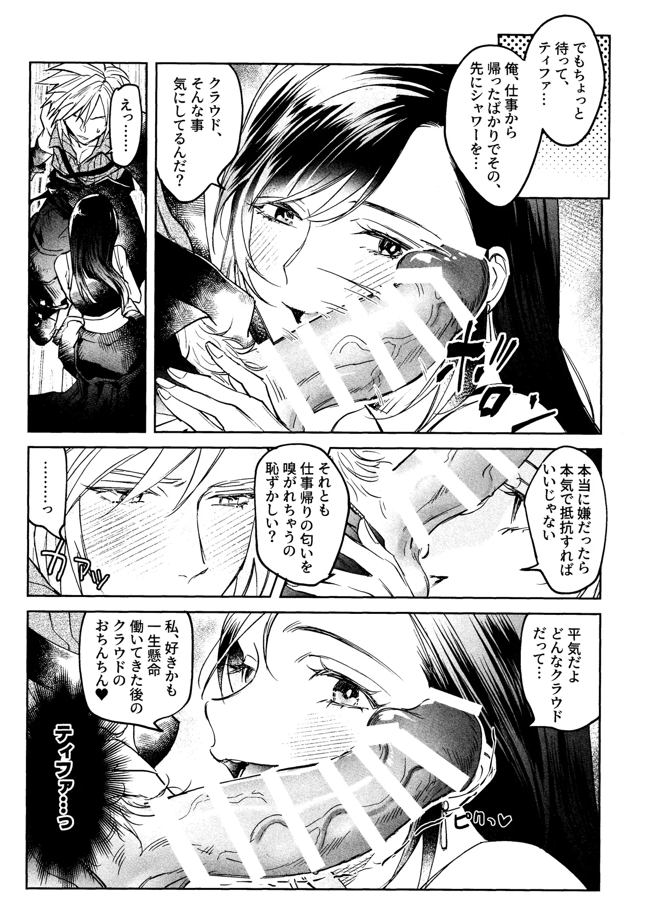 After Midnight Page.11